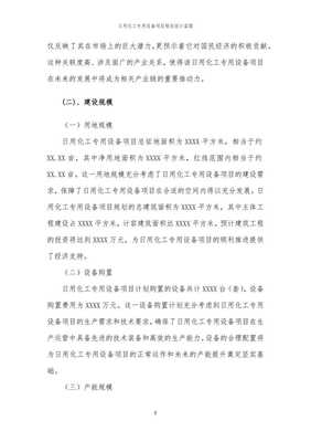 2024年日用化工專用設備項目規劃設計藍圖